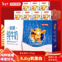 京东京造 娟姗纯牛奶礼盒装200ml*12 限定纯种娟珊牛高端3.8g蛋白