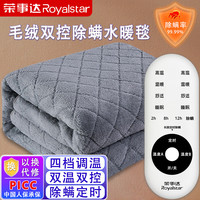 荣事达（Royalstar） 水暖电热毯双人电热毯自动断电水循环水暖床垫单人电褥子水暖垫 2929 毛绒双控除螨水暖毯2*1.8米