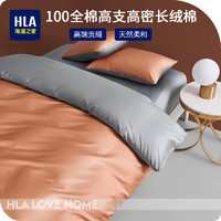 海澜之家（HLA）四件套纯棉100%新疆长绒棉全棉双人枕套床单被套床上套件 橙灰 标准四件套,被套200*230cm
