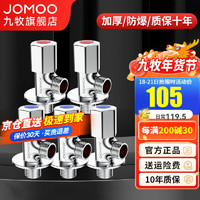 九牧（JOMOO）角阀铜加厚三角阀冷热八字阀马桶热水器角阀止水阀门开关厨卫配件 5只装【3冷2热】