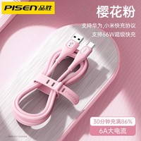PISEN 品胜 typec充电线6A适用于华为荣耀小米快充线超级快充安卓手机66w