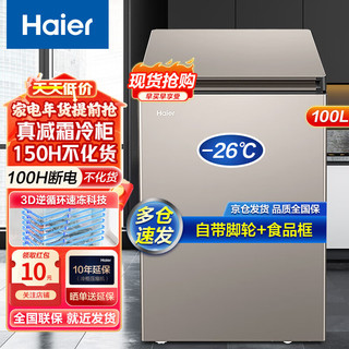 Haier 海尔 冰柜家用速冻小型小冰柜商用大容量冷藏冷冻柜免除霜 100L 深冷速冻丨 约冻180斤肉