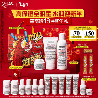 PLUS会员：Kiehl's 科颜氏 高保湿全明星套装（面霜50ml+水250ml+洁面150ml+赠 洁面30ml*5+水40ml*5+面霜14ml*4+7ml+趣味mini春联1副+招财发夹+新春咙咚锵托特包）