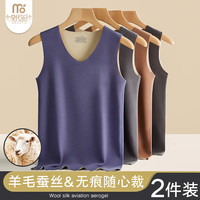Madallo 莫代尔 2件无痕保暖背心男含羊毛蚕丝秋冬修身运动坎肩无袖大码马甲 2XL 2XL