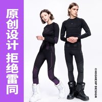 HIGH EXPERIENCE 滑雪速干衣压缩功能滑雪内衣男女紧身户外运动保暖排汗打底衣套装