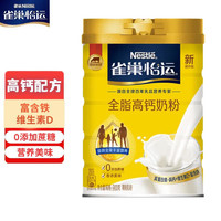 雀巢（Nestle）怡运全脂高钙奶粉900g罐装 奶粉青少年成人奶粉