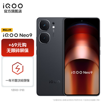 vivo iQOO Neo9 第二代骁龙8旗舰芯 自研电竞芯片Q1 索尼大底主摄 5G游戏拍照手