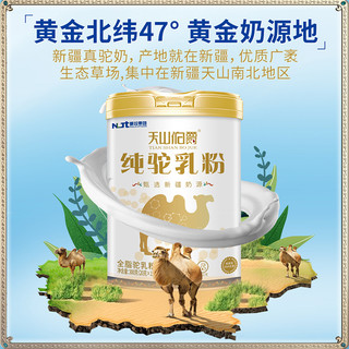 安牧驼天山伯爵骆驼奶粉驼奶中老年新疆零添加高钙营养品300g
