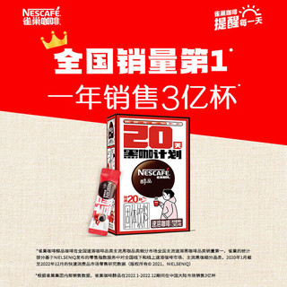 Nestlé 雀巢 醇品黑咖无蔗糖添加速溶美式低脂速溶纯咖啡粉加班熬 雀巢醇品黑咖 1.8g*60条盒装