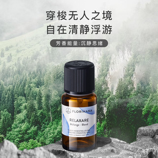 Florihana 香薰精油(静谧空谷)17.35ml香薰油精油植物精油清新空气 静谧空谷香薰精油