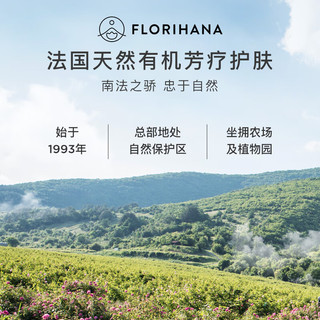 Florihana 香薰精油(静谧空谷)17.35ml香薰油精油植物精油清新空气 静谧空谷香薰精油