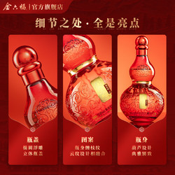 金六福 酒福系列·红50.8度500ml*4瓶整箱葫芦兼香纯粮白酒