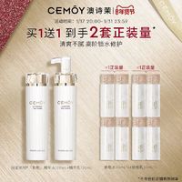 CEMÔY 澳诗茉 CEMOY澳诗茉极地精华水乳买240ml送240ml