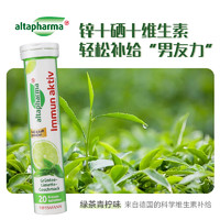 altapharma安法泰德国vc泡腾片补锌补硒维青柠绿茶抹茶味20片*4支