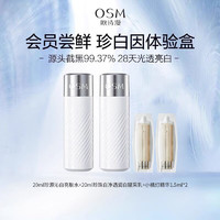 OSM 欧诗漫 净透护肤品套装 水20乳20+精华1.5*2