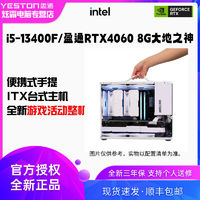 yeston 盈通 RTX4060/i5 12400F 便携式itx机箱 迷你手提台式电脑游戏主机