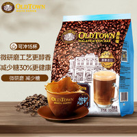 旧街场白咖啡 旧街场（OLDTOWN）马来西亚进口白咖啡含微研磨减少糖三合一速溶咖啡粉25g*15杯