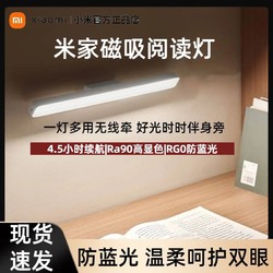 Xiaomi 小米 米家磁吸阅读灯护眼长续航家用学生学习宿舍防蓝光床头智能