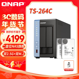 威联通（QNAP）TS-264C 宇宙魔方 2盘位 四核心处理器网络存储服务器内置双 M.2 插槽NAS（含硬盘10T*2）