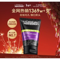 巴黎欧莱雅 男士控油炭爽抗黑头洁面膏 100ml