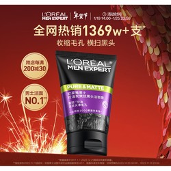 L'OREAL PARIS 巴黎欧莱雅 男士控油炭爽抗黑头洁面膏 100ml