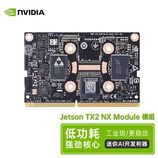 芯联能(Coreue) NVIDIA Jetson TX2 NX Module 模组 核心板
