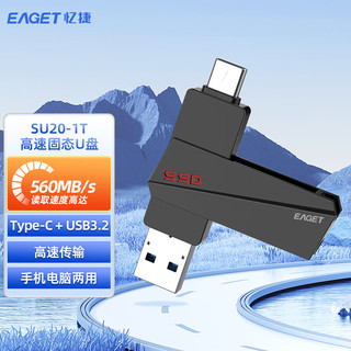 忆捷（EAGET）SU20固态Type-c U盘 USB3.2 Gen2高速传输 1TB商务高速闪存u盘 商用