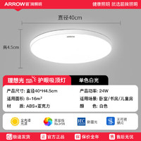 移动端、京东百亿补贴：ARROW 箭牌卫浴 箭牌照明 吸顶卧室灯 24W 白光 40cm