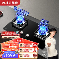 华帝（VATTI）液化气 燃气灶 家用嵌入式 台嵌两用 双灶台打火灶具 5.0kW猛火灶 JZY-i10090B