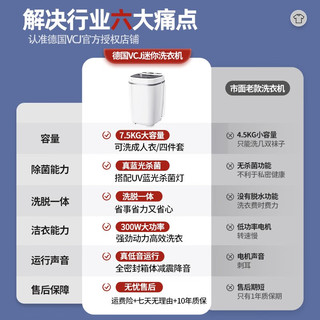 VCJ小型洗衣机半自动洗衣机迷你洗衣机单筒桶洗宿舍内衣内裤婴儿洗衣机全自动洗脱一体洗袜子 【白色】7.5KG大容量+蓝光杀菌+洗脱一体 款