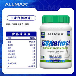 ALLMAX 天然分离乳清蛋白质粉2磅天然萃取0人工添加美国 原味