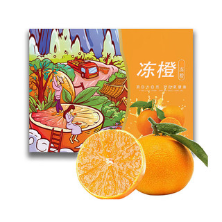 鲜合汇优 四川新鲜冻橙柑果子水果冰糖橙子生鲜年货礼盒物品 带箱5斤净重4.5斤起单果60mm以下