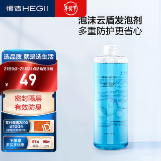 恒洁（HEGII）智能马桶泡沫液 防溅水抑菌泡沫盾通用泡沫剂 （480ml）