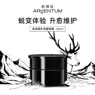 ARgENTUM 欧臻廷 银霜14ml