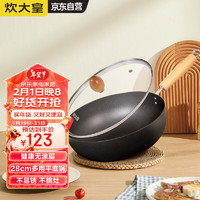 炊大皇（COOKER KING）圆嘟嘟28cm炒锅 无涂层铁锅精铁锅 电磁炉通用炒菜锅 YD28CG 【圆嘟嘟】精铁炒锅28cm