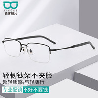 HD 汇鼎 8476 黑色钛架眼镜框+1.60折射率 防蓝光镜片