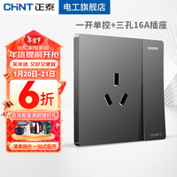 正泰（CHNT）开关插座墙壁面板86型暗装电源五5孔二三插网络空调NEW6TA深灰色 一开单三孔16A