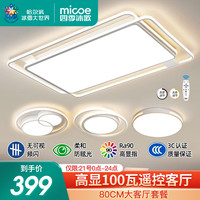 四季沐歌（MICOE）LED客厅大灯现代吸顶灯北欧灯饰餐厅卧室灯客厅中山灯具全屋套餐 4灯-100W无极调光两室两厅Q