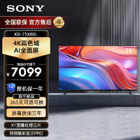SONY 索尼 KD-75X80L 75英寸 全面屏 4K超高清HDR 安卓智能电视