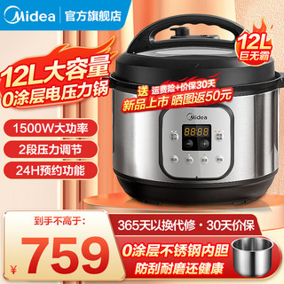 Midea 美的 无涂层电压力锅商用12L