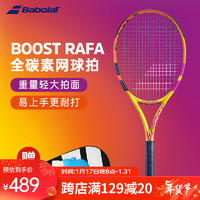 百保力BABOLAT百宝力网球拍全碳素成人单人男女初学进阶网球拍 BOOST RAFA