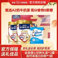 Nestlé 雀巢 奶粉怡养金装健心二合一中老年奶粉怡养礼盒高钙高蛋白奶粉