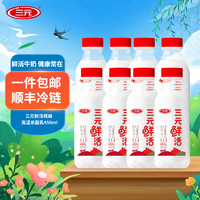 SANYUAN 三元 SAN YUAN）现货 鲜活牛奶450ml/瓶 牛奶 8瓶装 三元鲜活450ml