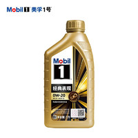 Mobil 美孚 金美孚 先进全合成汽机油经典表现 0W-20 SP 1L