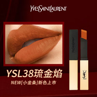 YVES SAINT LAURENT YSL）小金条口红38琉金焰 2.2g哑光 新年 小金条38#琉金焰