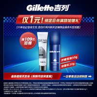 吉列须泡 会员权益礼 70ml 2瓶 （洁面+须泡）