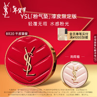 YVES SAINT LAURENT 粉气垫BR20 12g