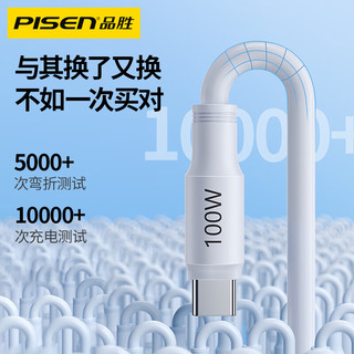 PISEN 品胜 数据线