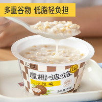 【超级年货节】王饱饱厚椰牛乳香芋紫米银耳小饱碗燕麦低脂甜品