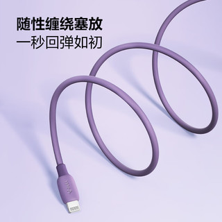 公牛（BULL）MFi认证苹果快充线硅胶亲肤 适用iphone14/13手机iPad/20W/30W充电器Type-C苹果数据线 1m暗夜紫